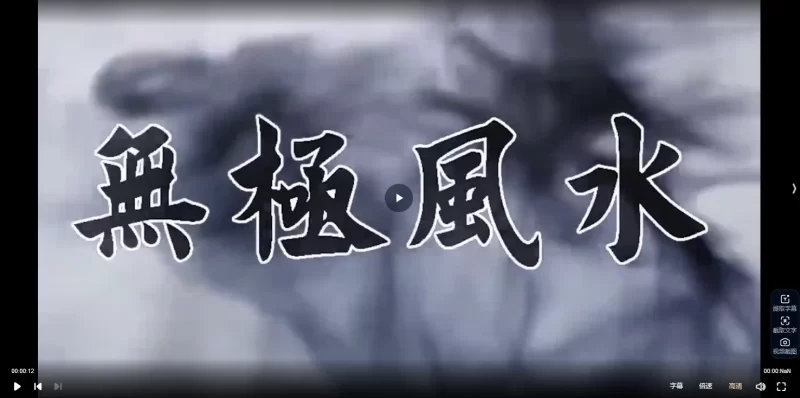 赵清海无极风水学初高级+姓名学合集_易经玄学资料网
