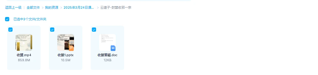 图片[1]_云道子-封禁收邪一宗（视频+文档）_易经玄学资料网