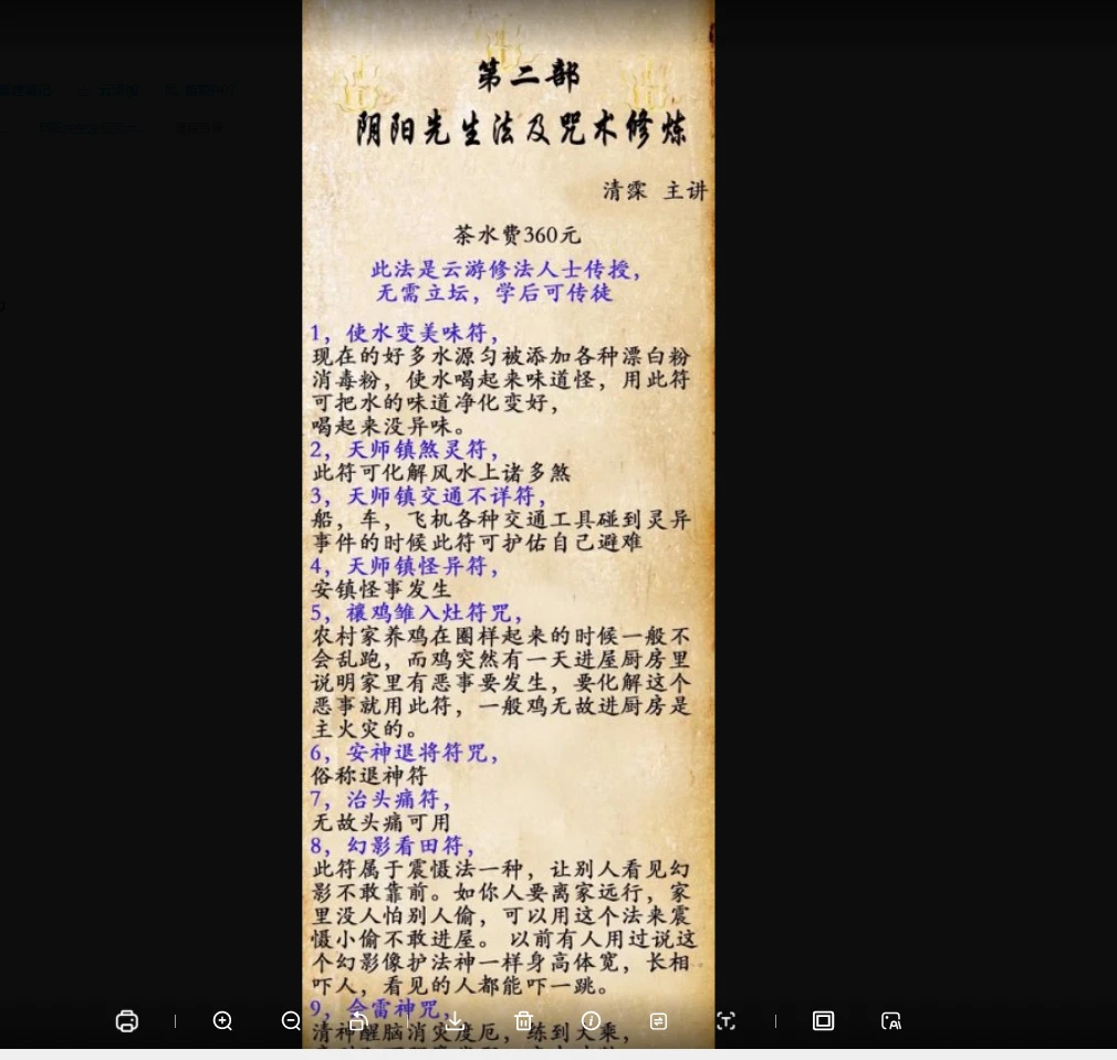 图片[2]_阴阳先生法及咒术修炼第二期（视频+音频+文档）_易经玄学资料网