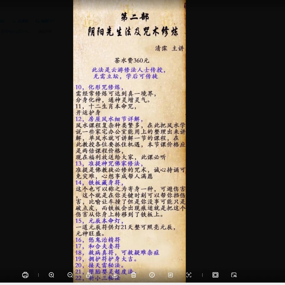图片[3]_阴阳先生法及咒术修炼第二期（视频+音频+文档）_易经玄学资料网