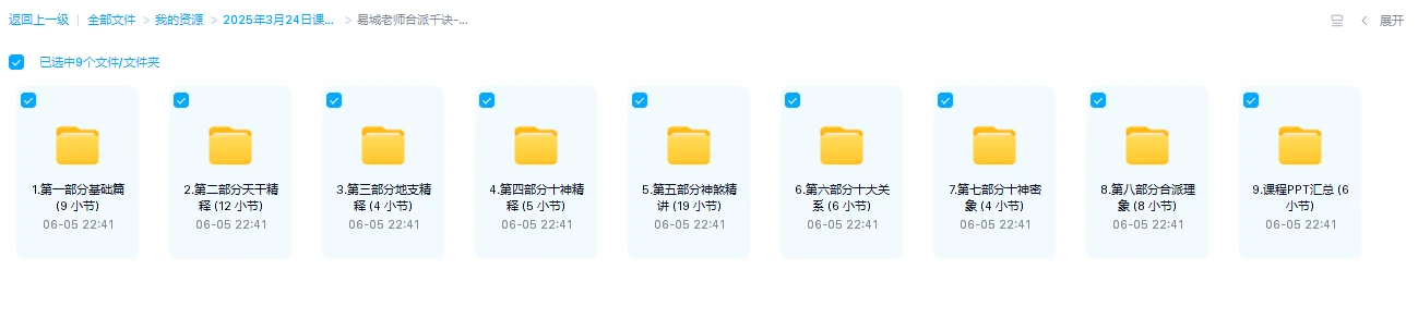 图片[1]_易城老师合派千诀-八字秘诀密训班（视频73集+PPT文档）_易经玄学资料网