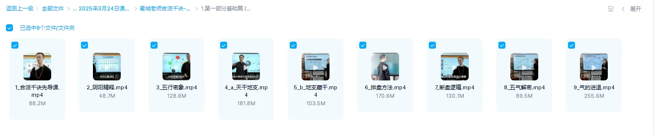 图片[2]_易城老师合派千诀-八字秘诀密训班（视频73集+PPT文档）_易经玄学资料网