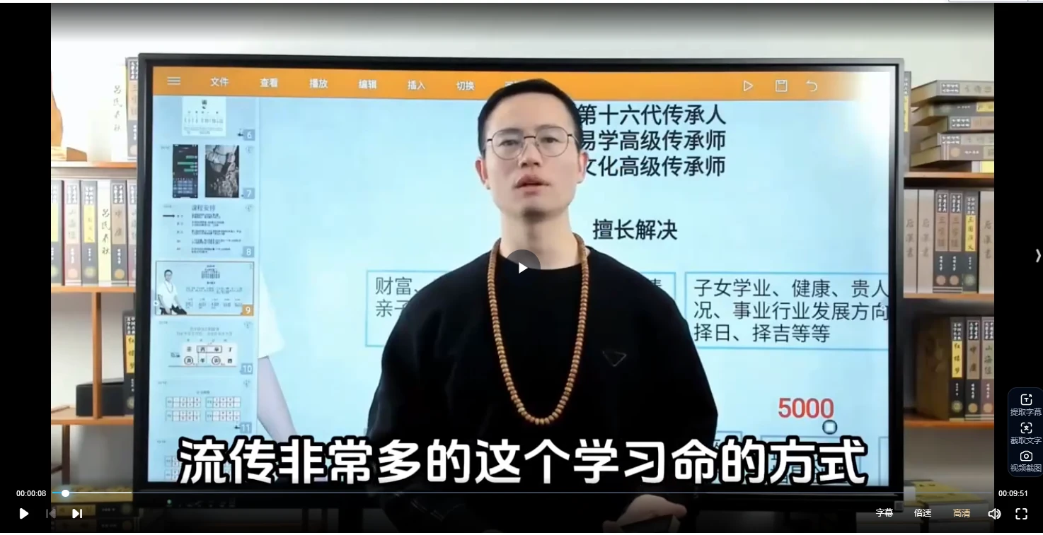 易城老师合派千诀-八字秘诀密训班（视频73集+PPT文档）_易经玄学资料网