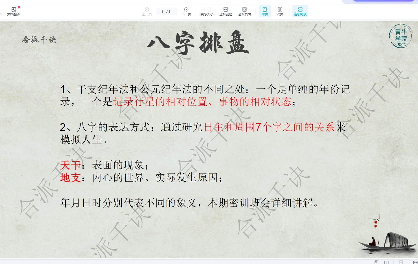 图片[6]_易城老师合派千诀-八字秘诀密训班（视频73集+PPT文档）_易经玄学资料网