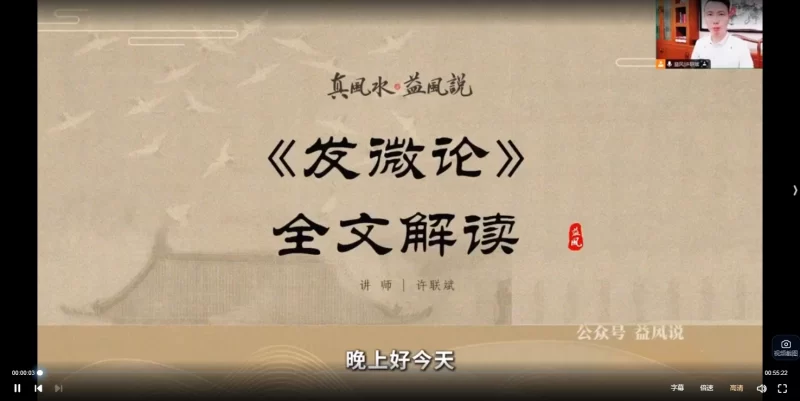 益风说许联斌讲解《发微论》_易经玄学资料网