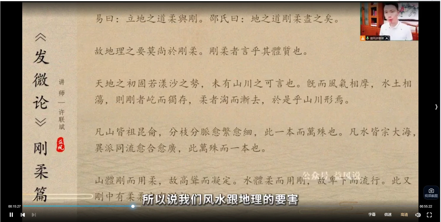 图片[3]_益风说许联斌讲解《发微论》视频15集_易经玄学资料网