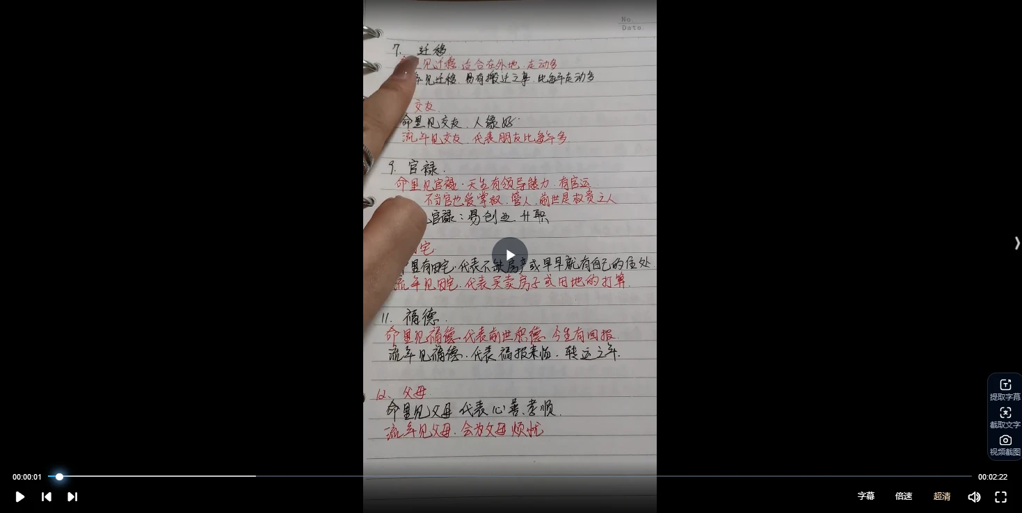 小凤仙一掌经（视频30集+文档）_易经玄学资料网