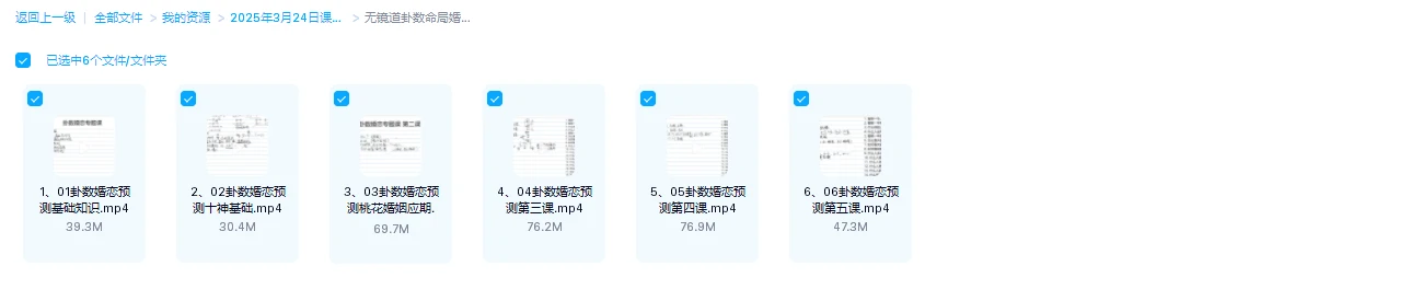 图片[1]_无镜道卦数命局婚恋专题6天课程（视频6集）_易经玄学资料网