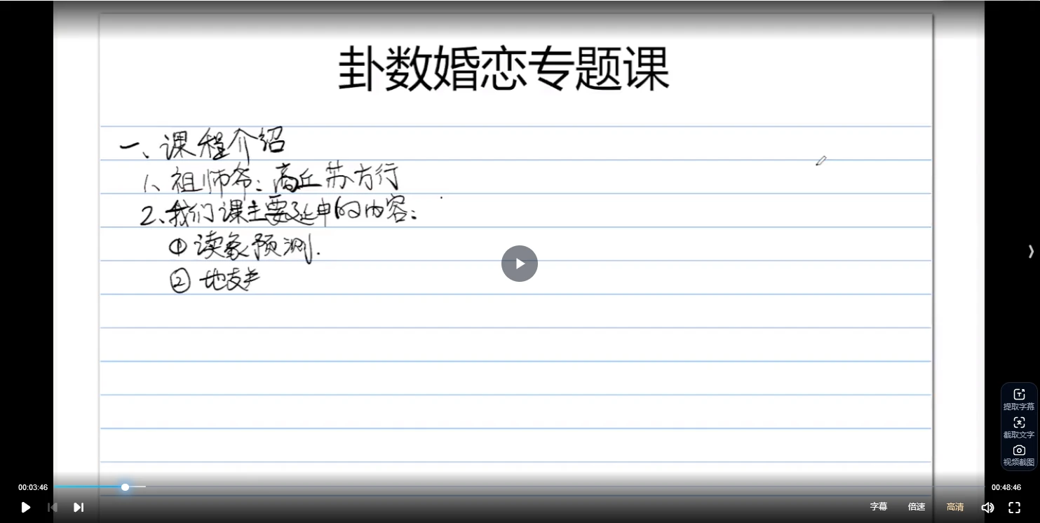 无镜道卦数命局婚恋专题6天课程（视频6集）_易经玄学资料网