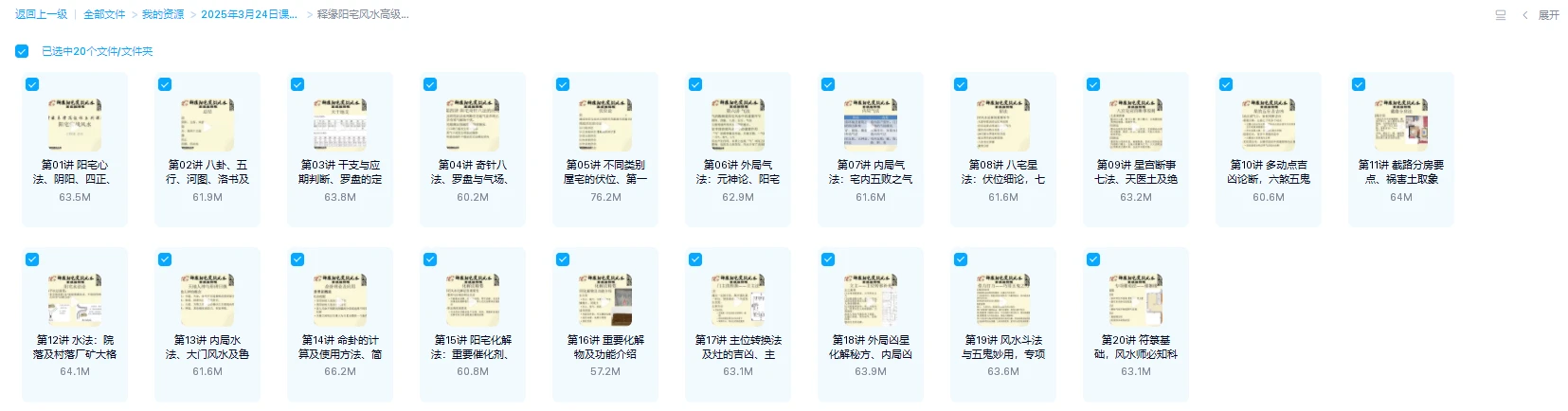 图片[1]_王释缘-释缘易学高级班系列课程《阳宅风水高级班课程》视频20集_易经玄学资料网