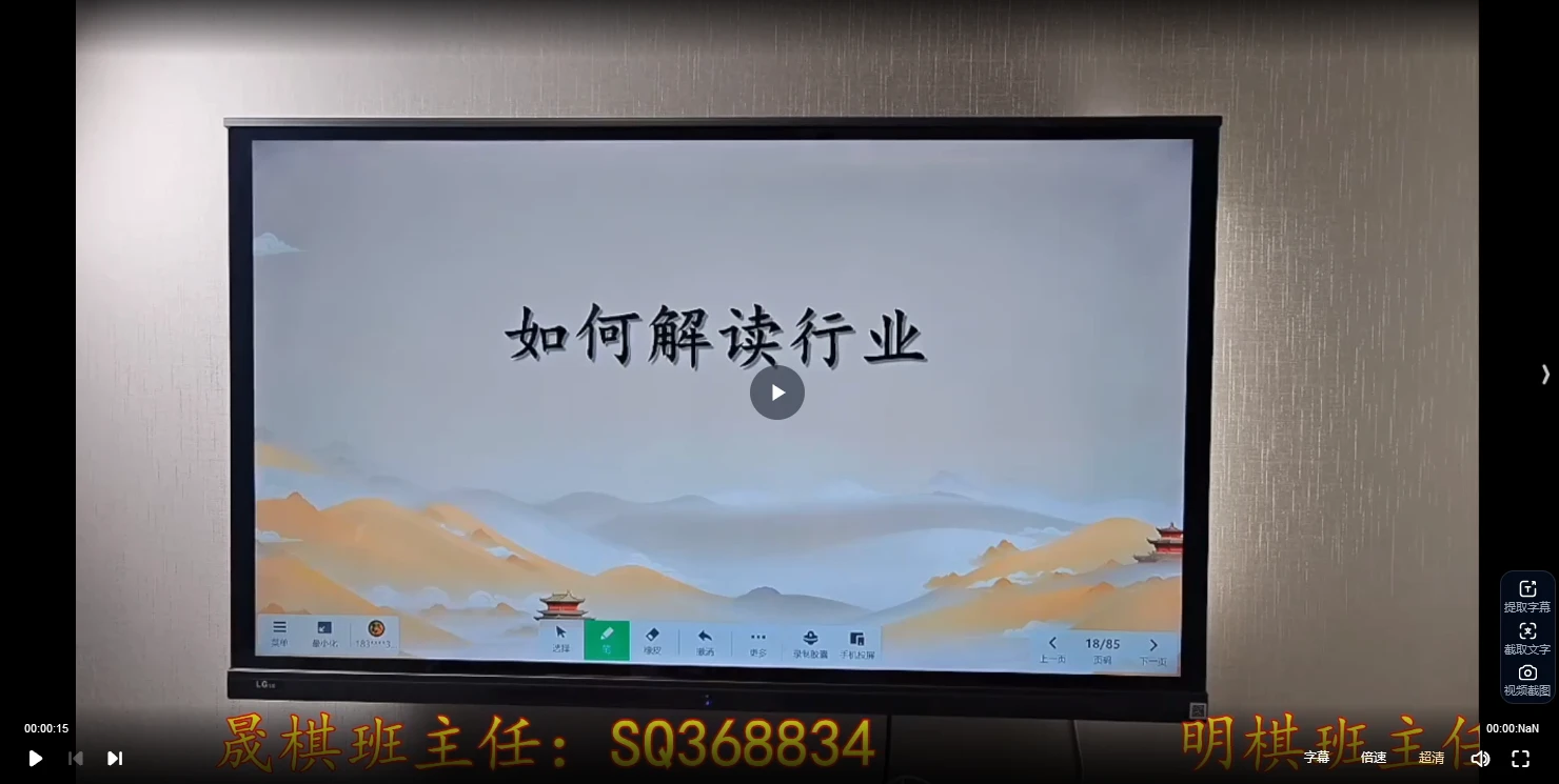 明棋《手机号码精准解读术》（视频34集）_易经玄学资料网