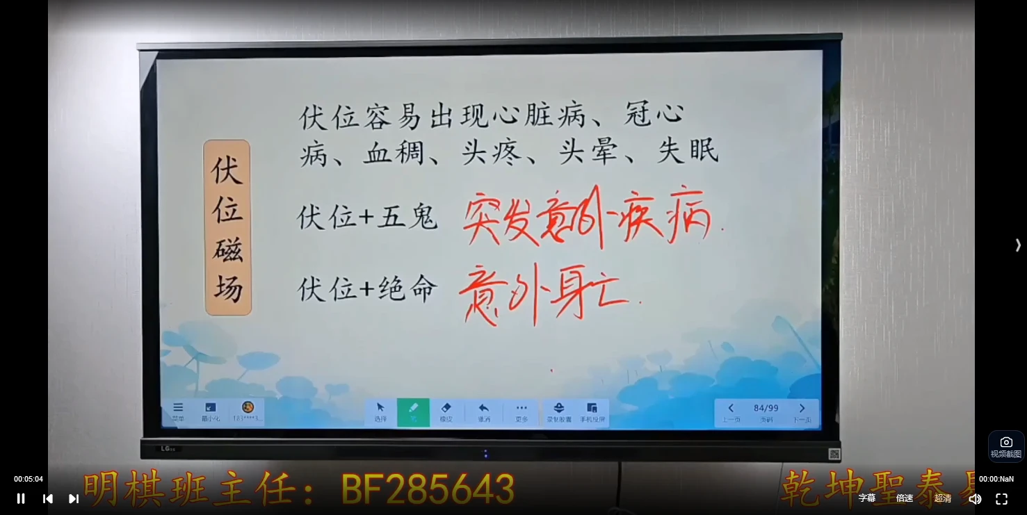 图片[4]_明棋《手机号码精准解读术》（视频34集）_易经玄学资料网
