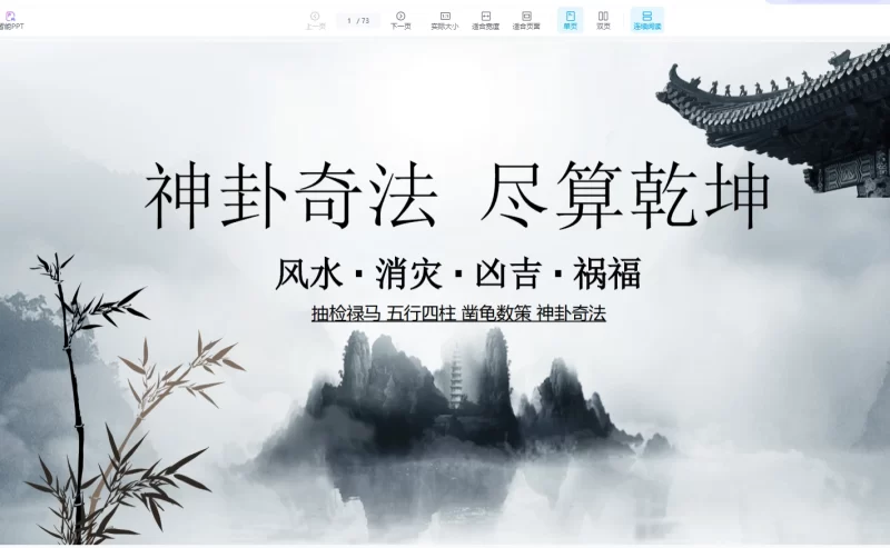 茅山神卦奇法 尽算乾坤 风水·消灾·凶吉·祸福_易经玄学资料网