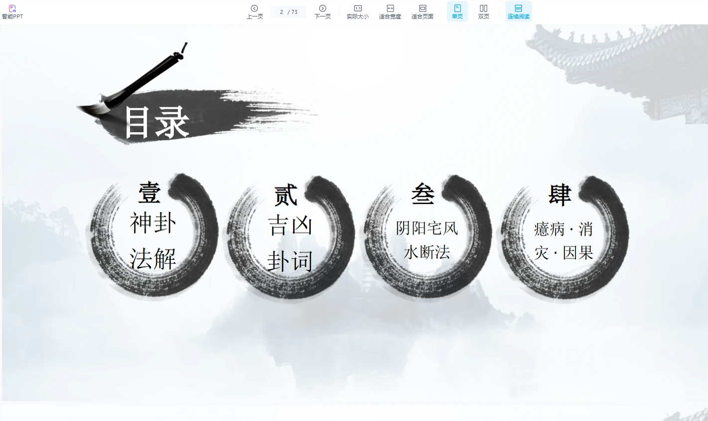 图片[2]_茅山神卦奇法 尽算乾坤 风水·消灾·凶吉·祸福（视频+文档）_易经玄学资料网