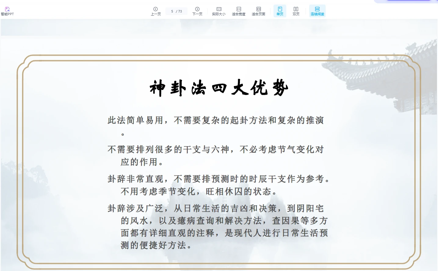 图片[4]_茅山神卦奇法 尽算乾坤 风水·消灾·凶吉·祸福（视频+文档）_易经玄学资料网