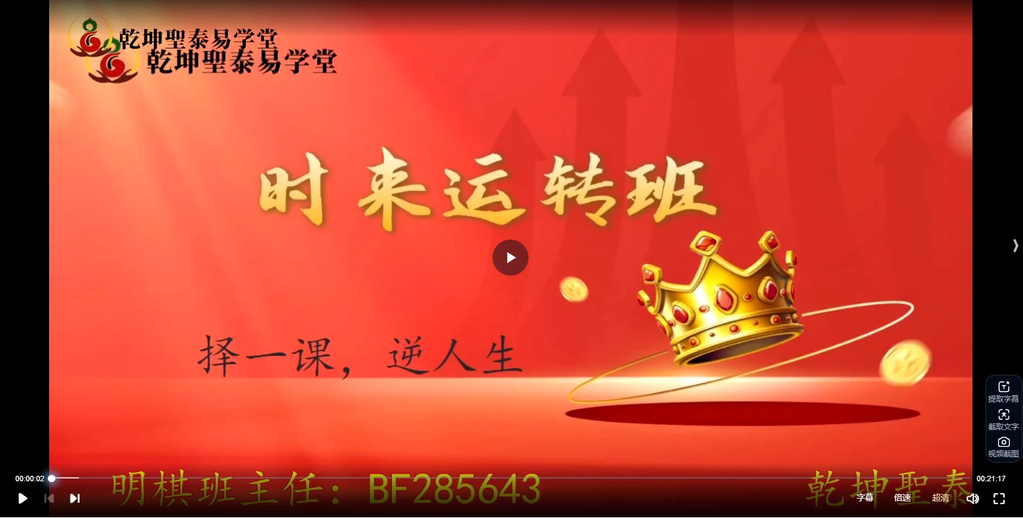 明棋《数字易经·时来运转班》（视频77集）_易经玄学资料网