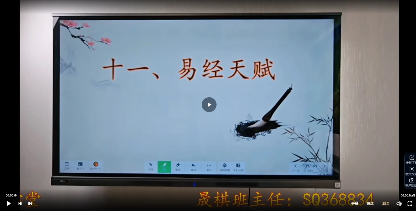 图片[4]_明棋《数字易经·时来运转班》（视频77集）_易经玄学资料网