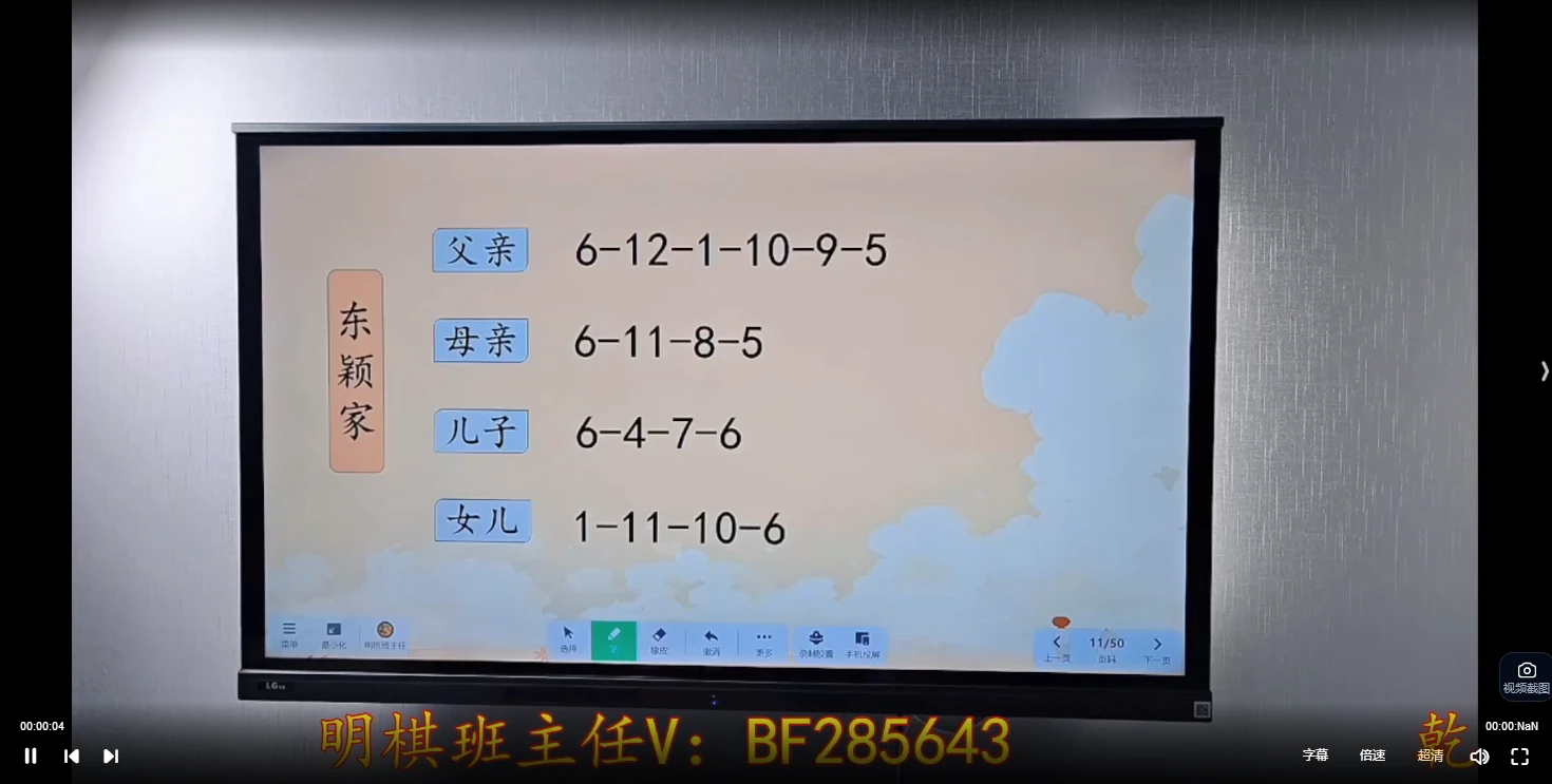 图片[5]_明棋《数字易经·时来运转班》（视频77集）_易经玄学资料网