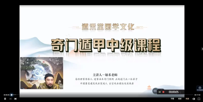 敏禾老师《道家阴盘奇门遁甲中级》_易经玄学资料网