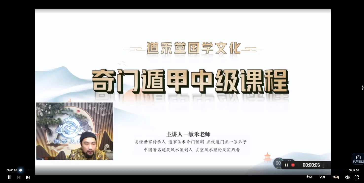 敏禾老师《道家阴盘奇门遁甲中级》视频36集_易经玄学资料网