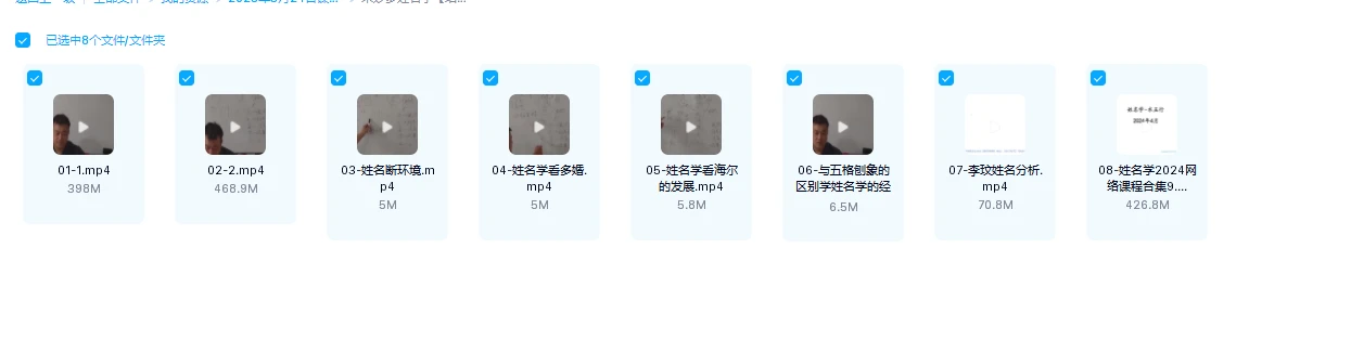 图片[1]_米妙多姓名学（视频8集）_易经玄学资料网