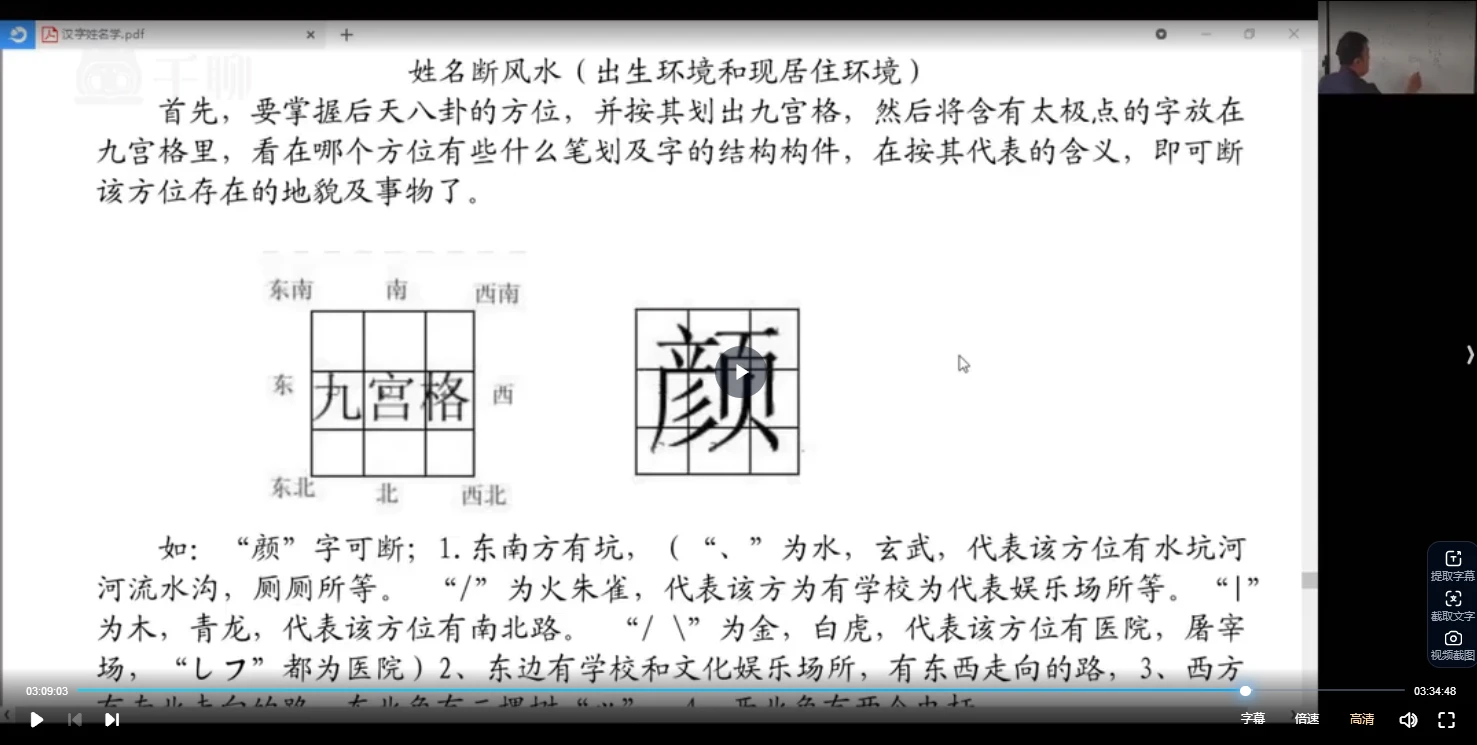 图片[4]_米妙多姓名学（视频8集）_易经玄学资料网