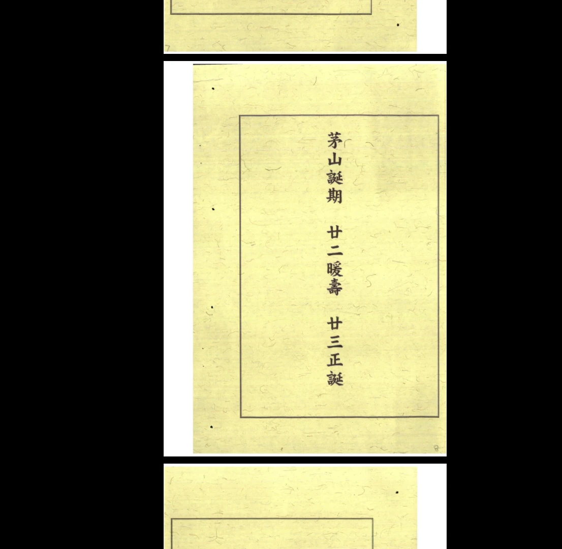 图片[2]_茅山开光安坛法科–彩版原书PDF（上下册）_易经玄学资料网