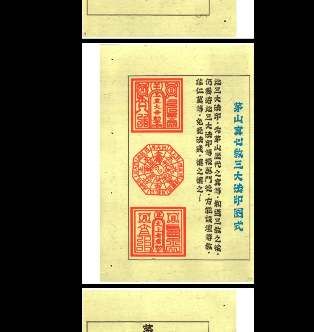 图片[3]_茅山开光安坛法科–彩版原书PDF（上下册）_易经玄学资料网