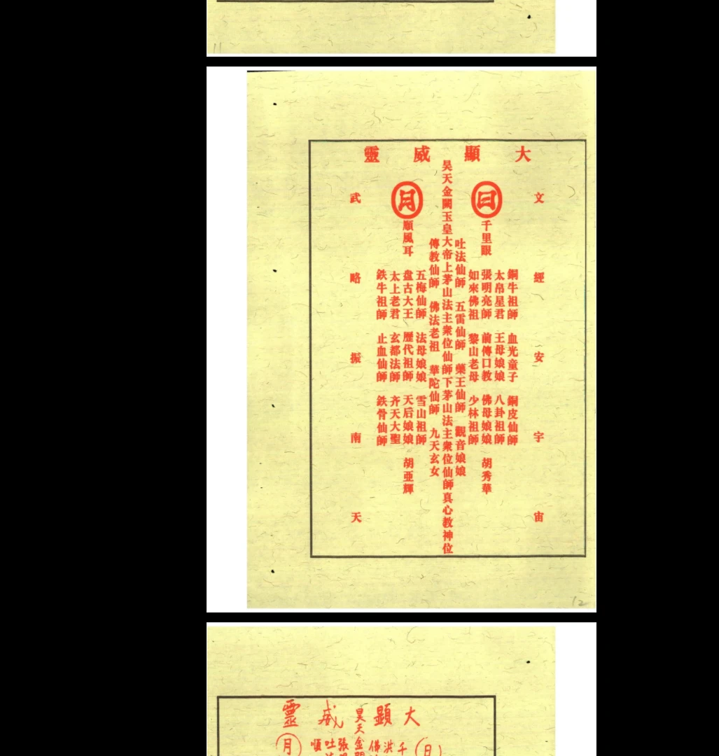 图片[4]_茅山开光安坛法科–彩版原书PDF（上下册）_易经玄学资料网