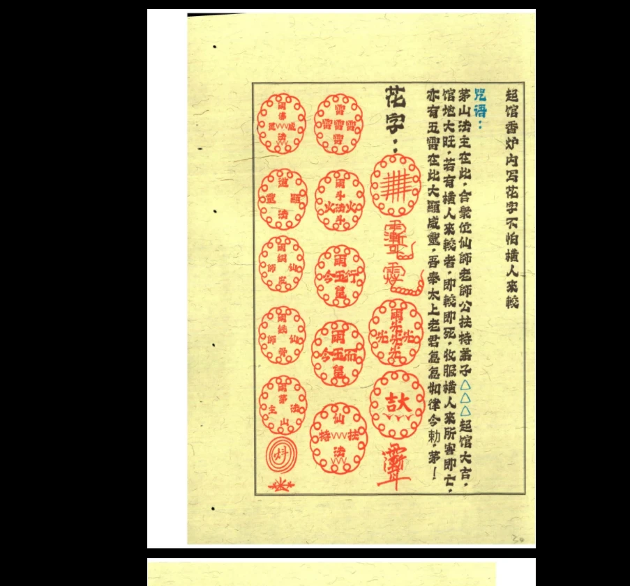 图片[5]_茅山开光安坛法科–彩版原书PDF（上下册）_易经玄学资料网
