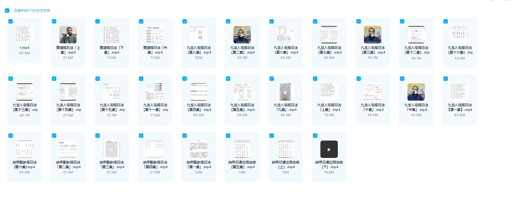 图片[1]_九龙择日秘诀九龙入宅择日法视频+黄道择日法+纳甲配卦择日法（视频30集）_易经玄学资料网