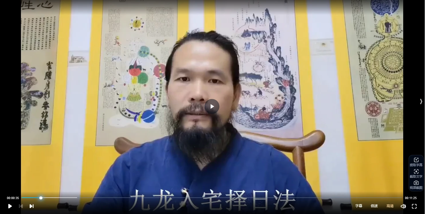 九龙择日秘诀九龙入宅择日法视频+黄道择日法+纳甲配卦择日法（视频30集）_易经玄学资料网