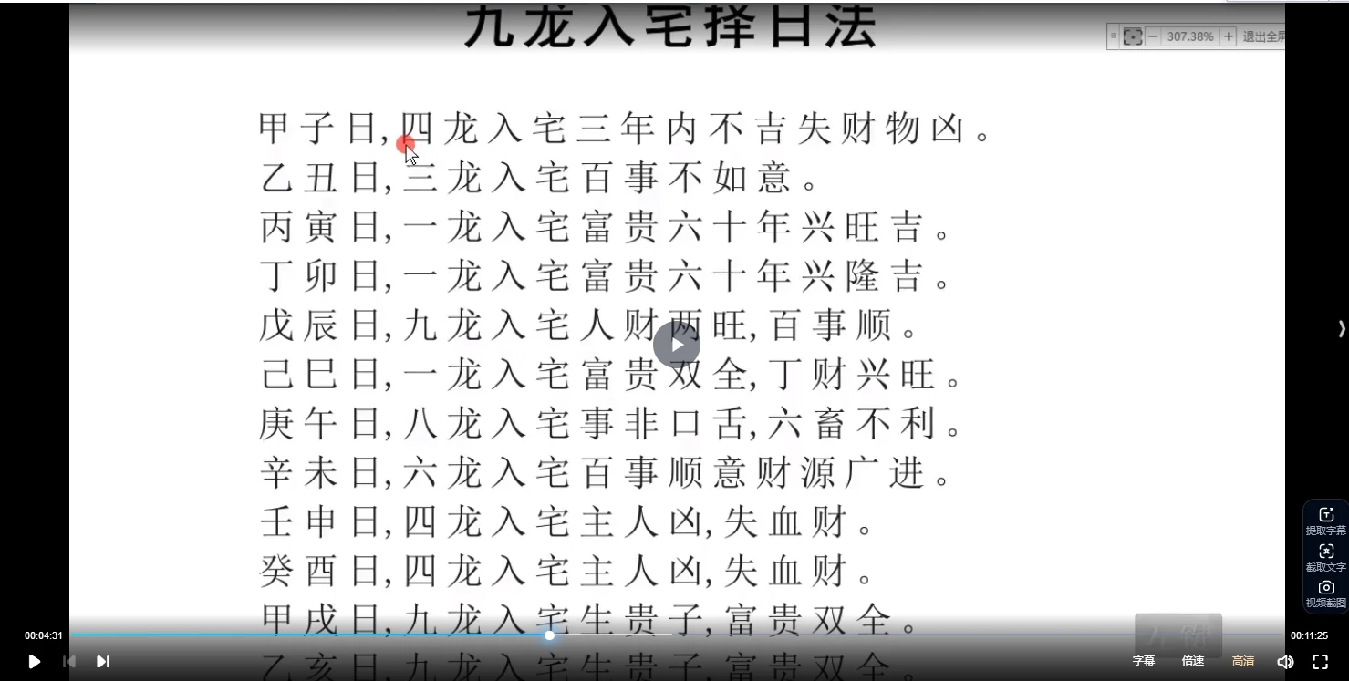 图片[3]_九龙择日秘诀九龙入宅择日法视频+黄道择日法+纳甲配卦择日法（视频30集）_易经玄学资料网
