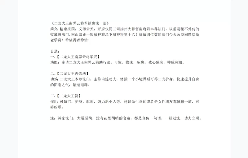 二龙大王南霁云将军镇鬼法一册_易经玄学资料网