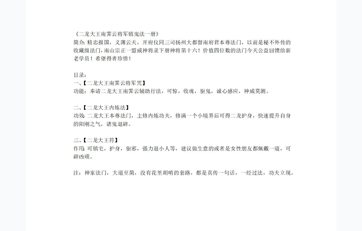 二龙大王南霁云将军镇鬼法一册（音频+文档）_易经玄学资料网