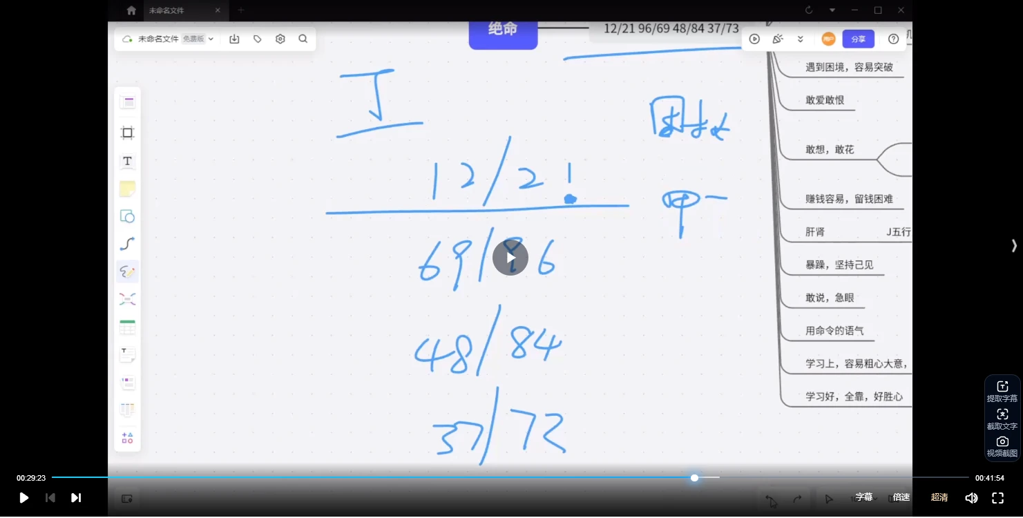 东禾易医八星数字能量中高级班（69页）_易经玄学资料网
