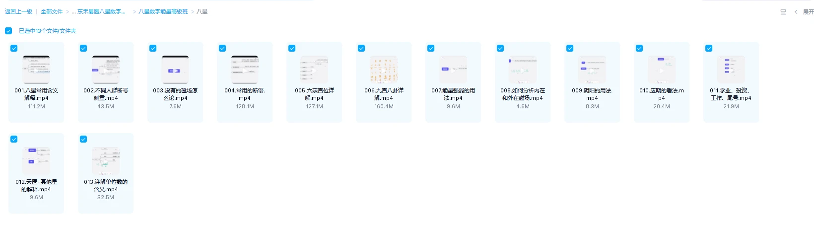 图片[3]_东禾易医八星数字能量中高级班（69页）_易经玄学资料网