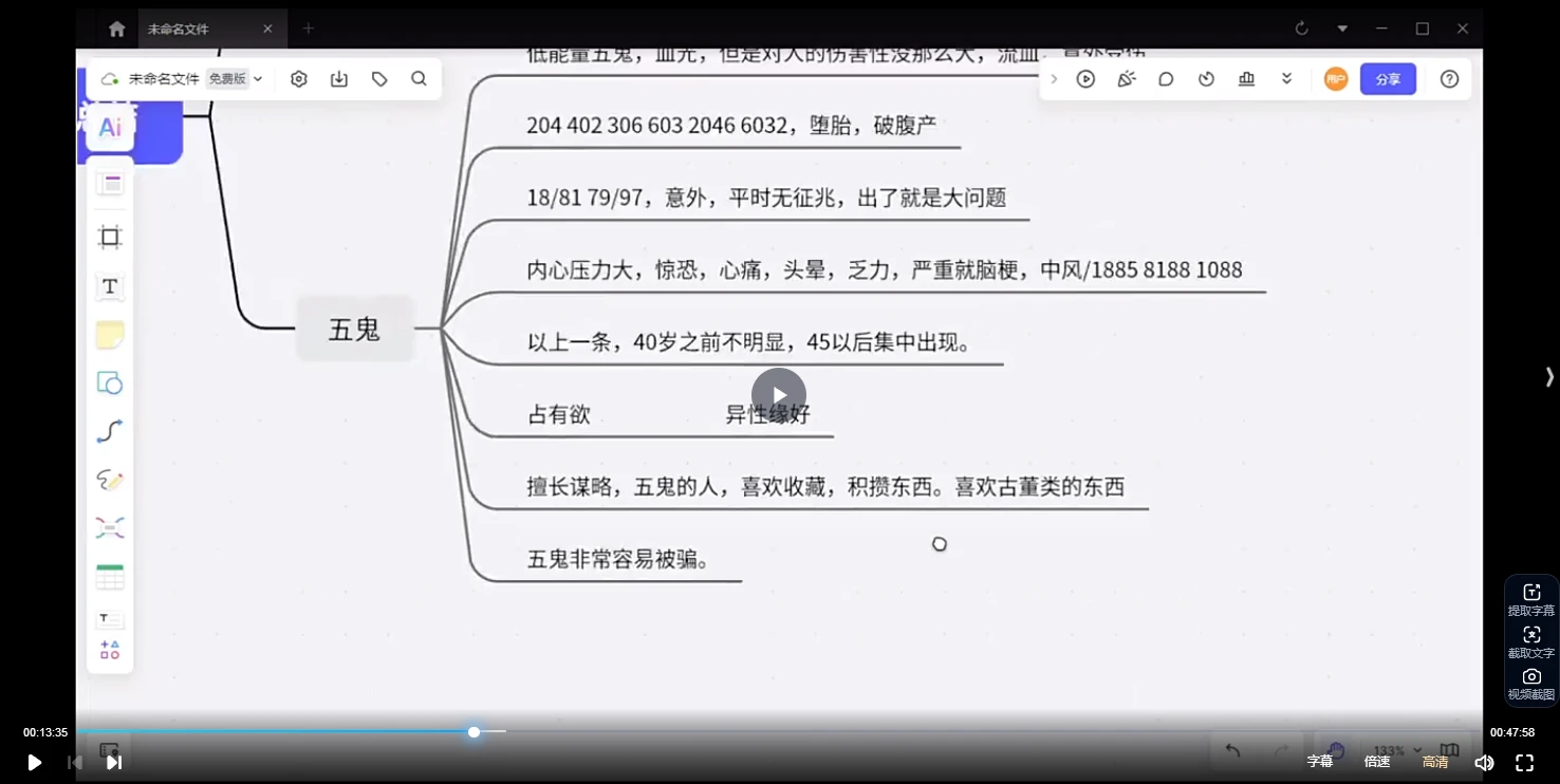 图片[4]_东禾易医八星数字能量中高级班（69页）_易经玄学资料网