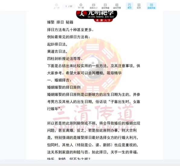 德祥-婚庆嫁娶择日秘法PDF_易经玄学资料网