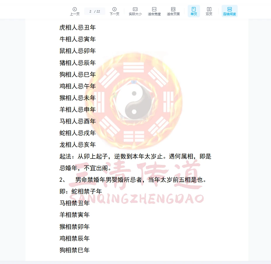 图片[2]_德祥-婚庆嫁娶择日秘法PDF（22页）_易经玄学资料网
