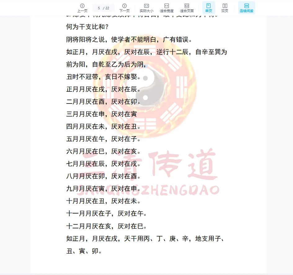 图片[3]_德祥-婚庆嫁娶择日秘法PDF（22页）_易经玄学资料网