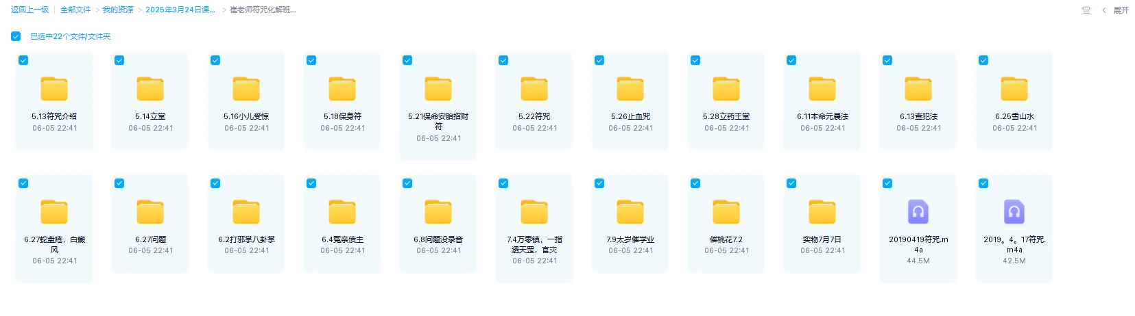 崔老师符咒化解班录音+图片文档（音频+图片资料）_易经玄学资料网