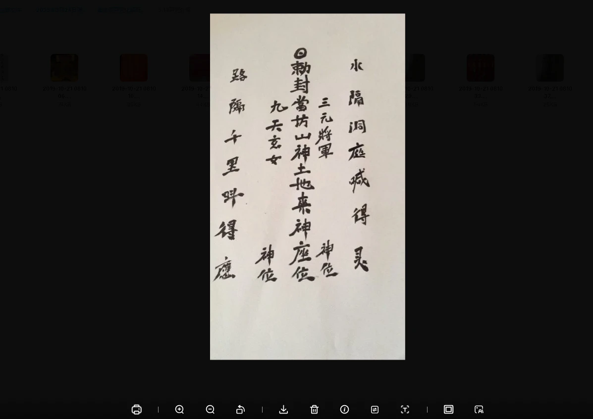 图片[2]_崔老师符咒化解班录音+图片文档（音频+图片资料）_易经玄学资料网