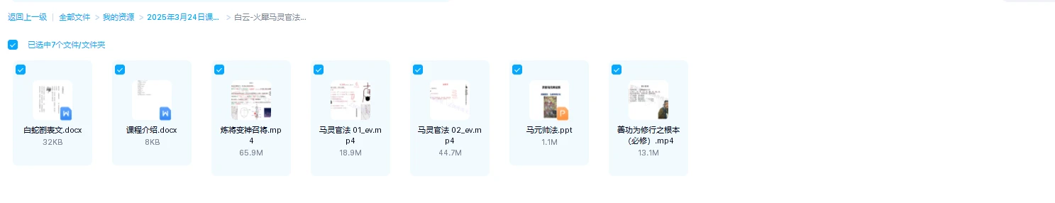 图片[1]_白云-火犀马灵官法(马元帅)（视频4集+文档）_易经玄学资料网