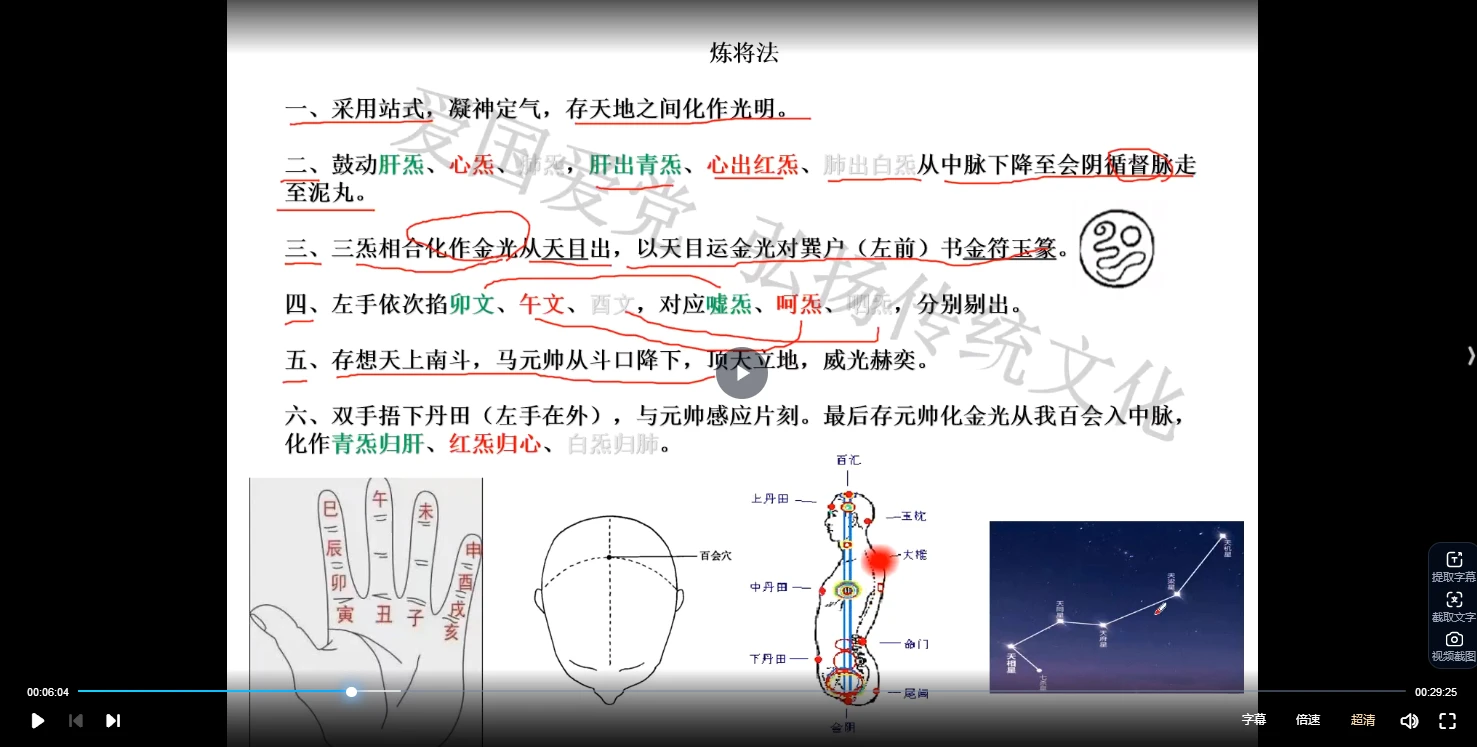 图片[5]_白云-火犀马灵官法(马元帅)（视频4集+文档）_易经玄学资料网