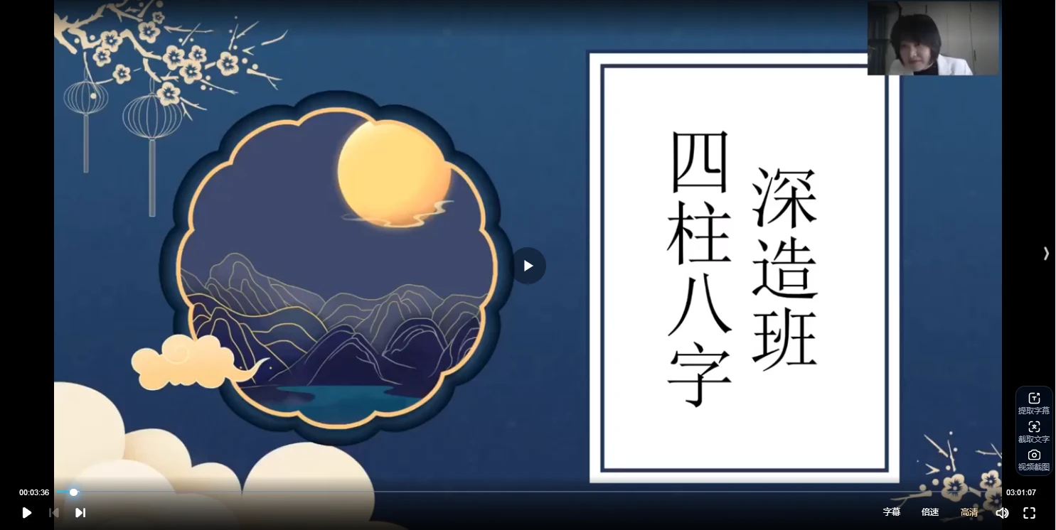 图片[2]_2023何泳慧最新一期八字深造班（视频35集）_易经玄学资料网