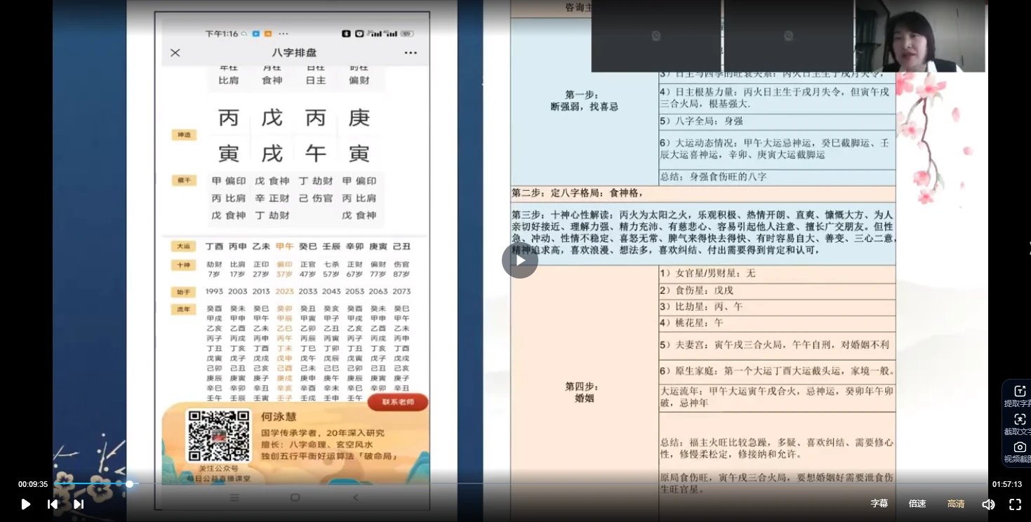 图片[5]_2023何泳慧最新一期八字深造班（视频35集）_易经玄学资料网