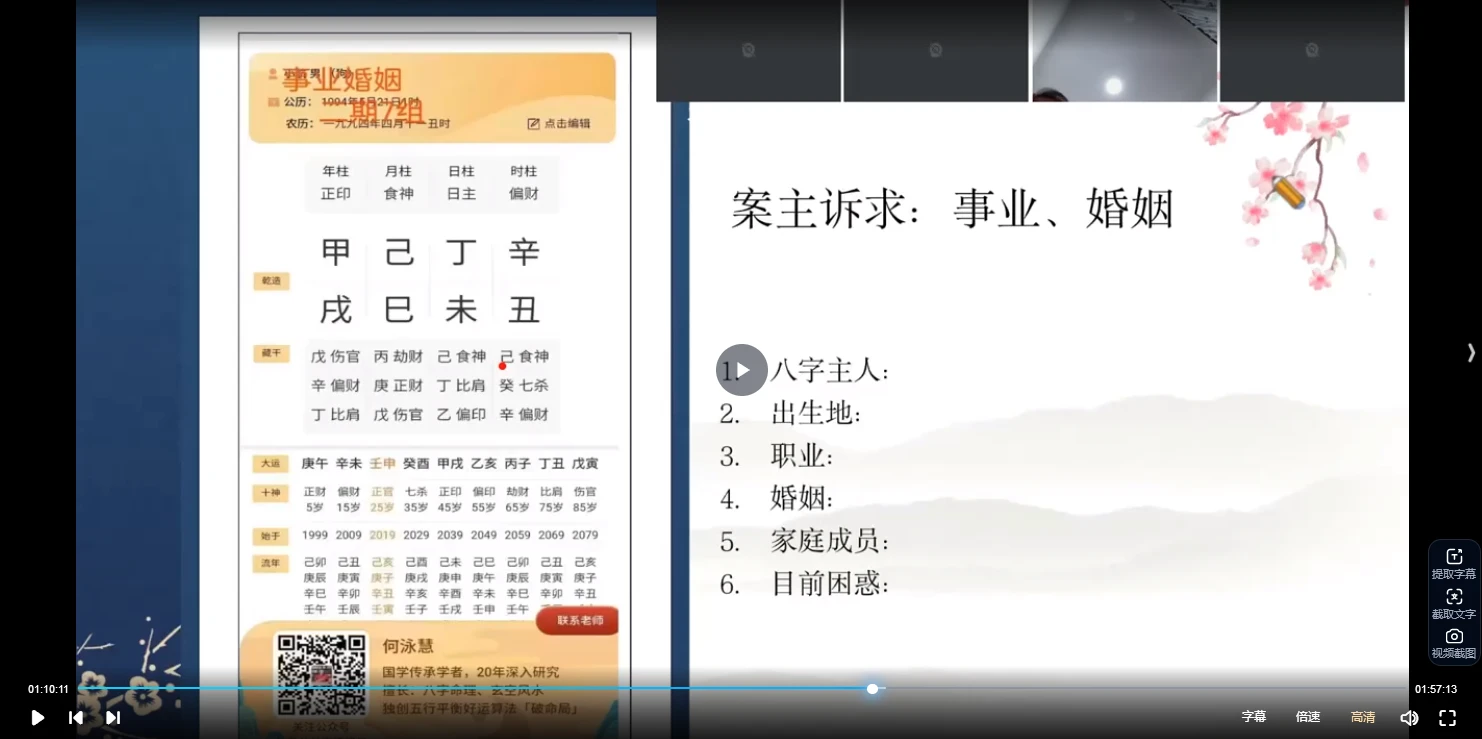 图片[6]_2023何泳慧最新一期八字深造班（视频35集）_易经玄学资料网