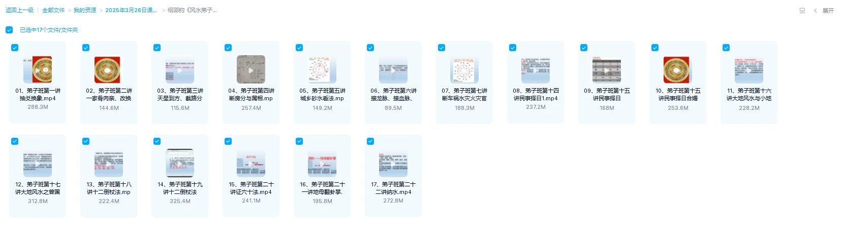 图片[1]_绍邵钧《风水弟子班》视频17集_易经玄学资料网