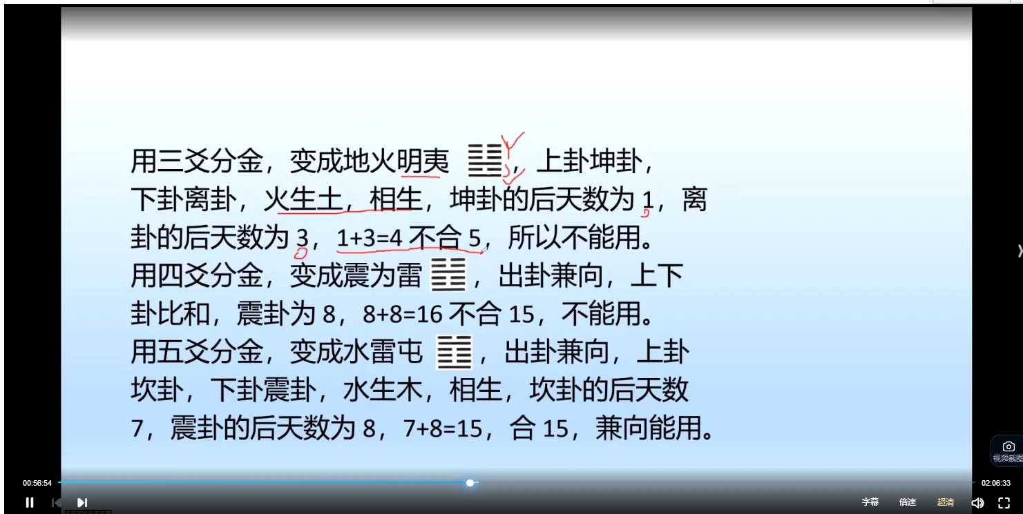 绍邵钧《风水弟子班》视频17集_易经玄学资料网
